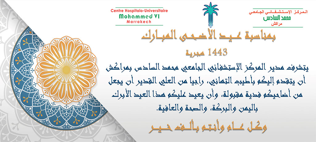 عيد أضحى مبارك – 1443هـ
