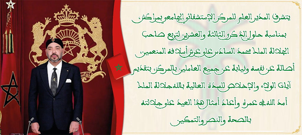 تهنئة عيد العرش – 2022