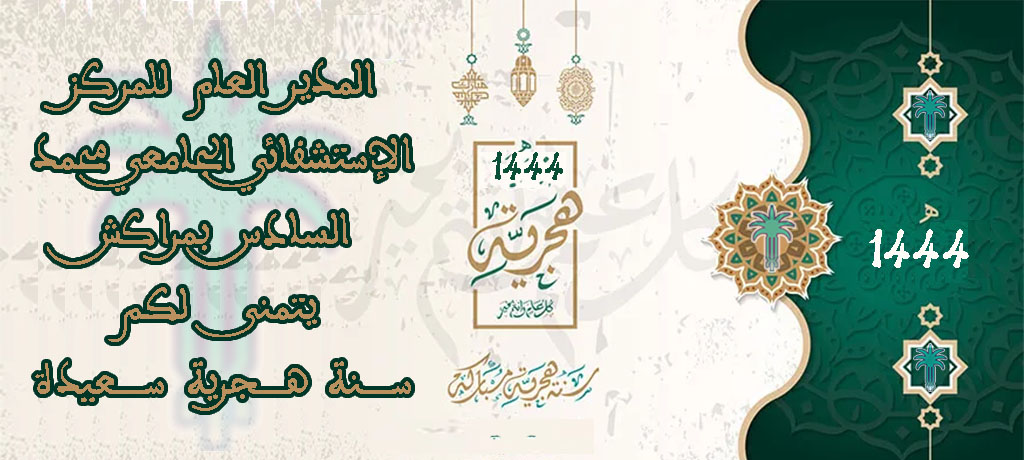 سنة هجرية سعيدة – 1444هـ