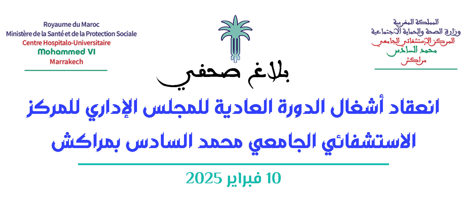انعقاد أشغال الدورة العادية للمجلس الإداري للمركز الاستشفائي الجامعي محمد السادس بمراكش- 10 فبراير 2025