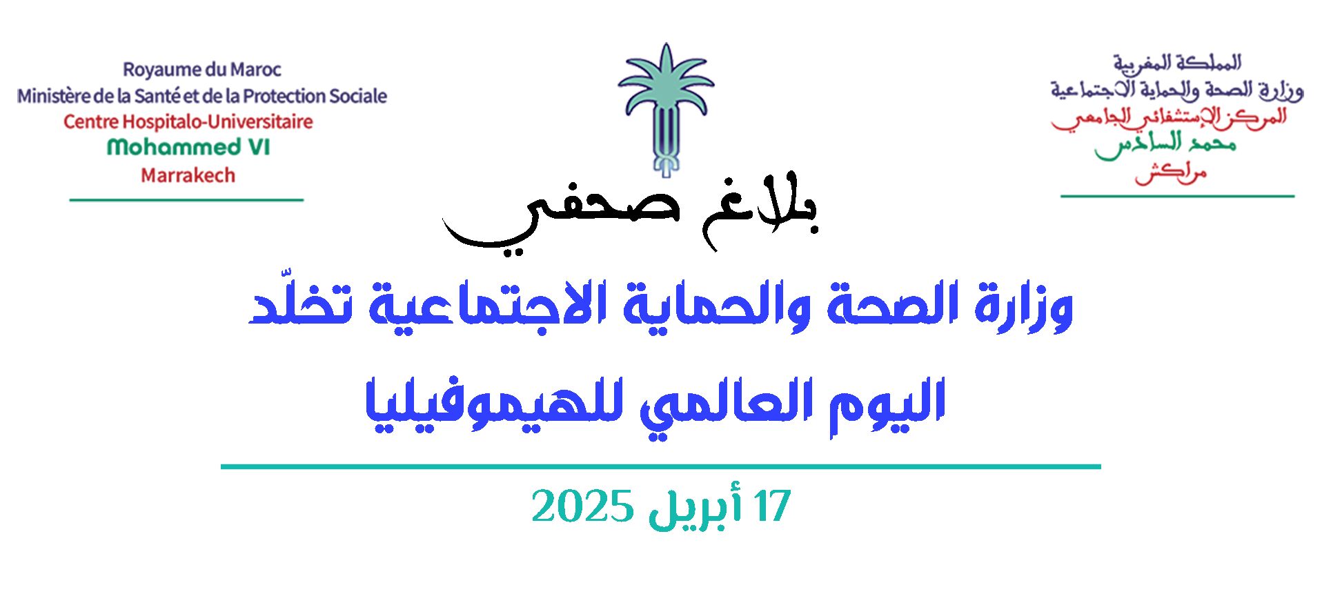 وزارة الصحة والحماية الاجتماعية تخلّد اليوم العالمي للهيموفيليا