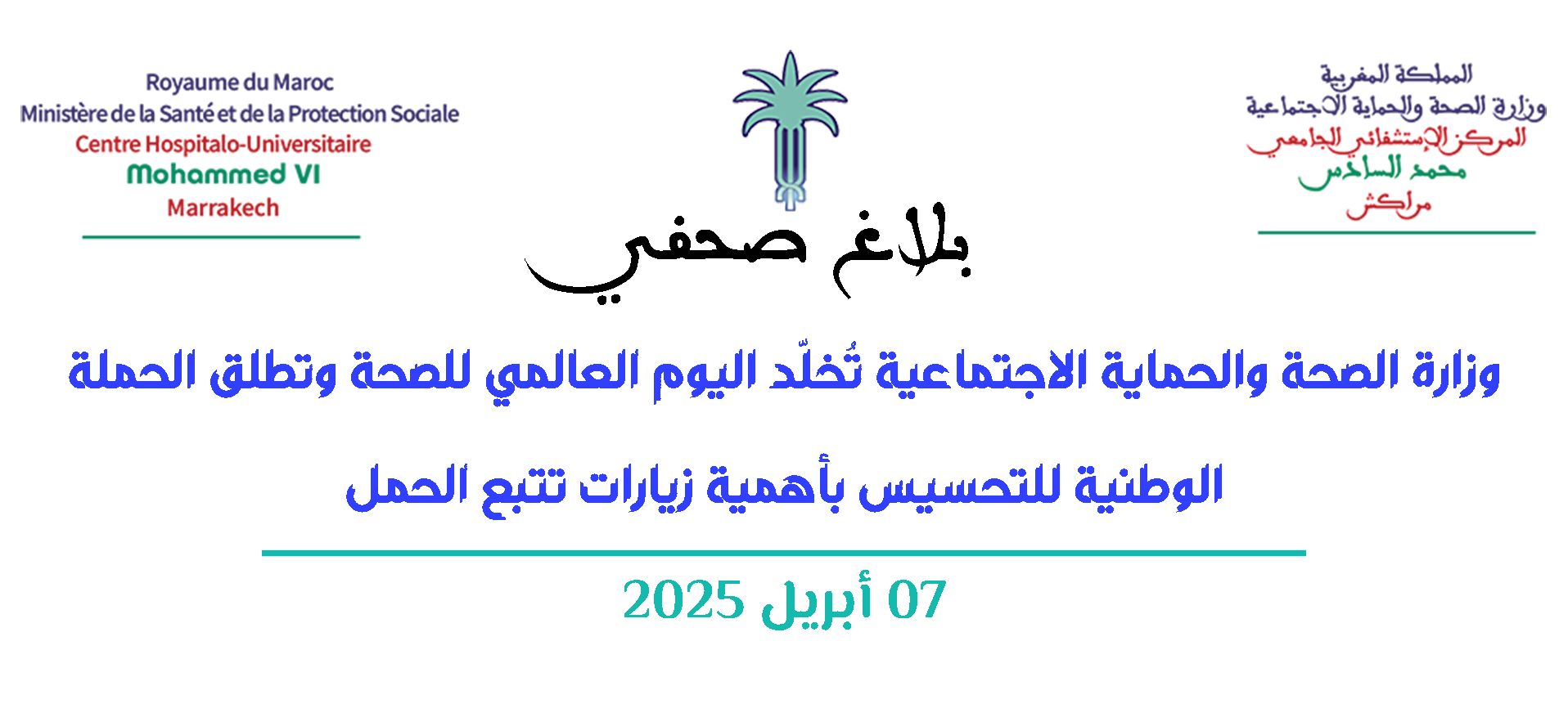 وزارة الصحة والحماية الاجتماعية تُخلّد اليوم العالمي للصحة وتطلق الحملة الوطنية للتحسيس بأهمية زيارات تتبع الحمل