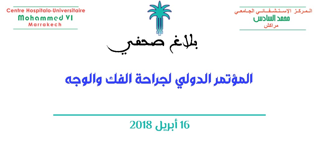 المؤتمر الدولي لجراحة الفك والوجه