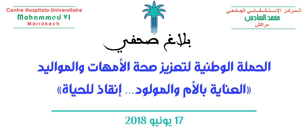الحملة الوطنية لتعزيز صحة الأمهات والمواليد