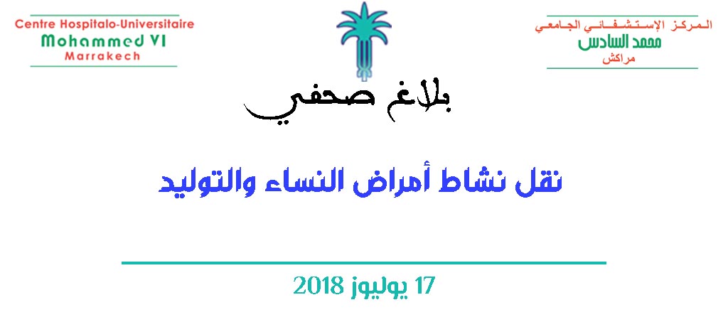 نقل نشاط أمراض النساء والتوليد