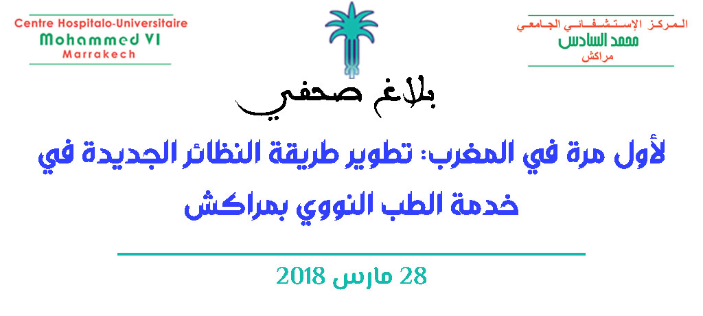 لأول مرة في المغرب : تطوير طريقة النظائر الجديدة في خدمة الطب النووي بمراكش