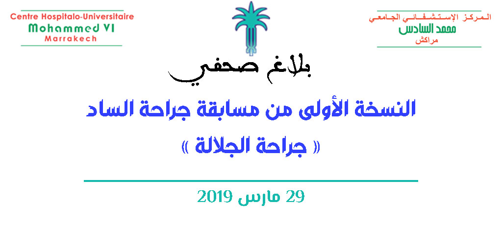 النسخة الأولى من مسابقة جراحة الساد (جراحة الجلالة)