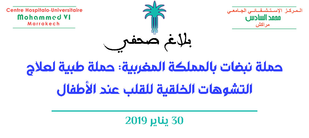 حملة نبضات بالمملكة المغربية: حملة طبية لعلاج التشوهات الخلقية للقلب عند الأطفال