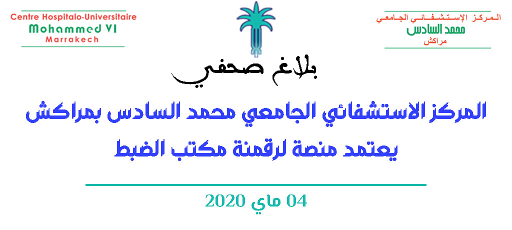 المركز الاستشفائي الجامعي محمد السادس بمراكش يعتمد منصة لرقمنة مكتب الضبط