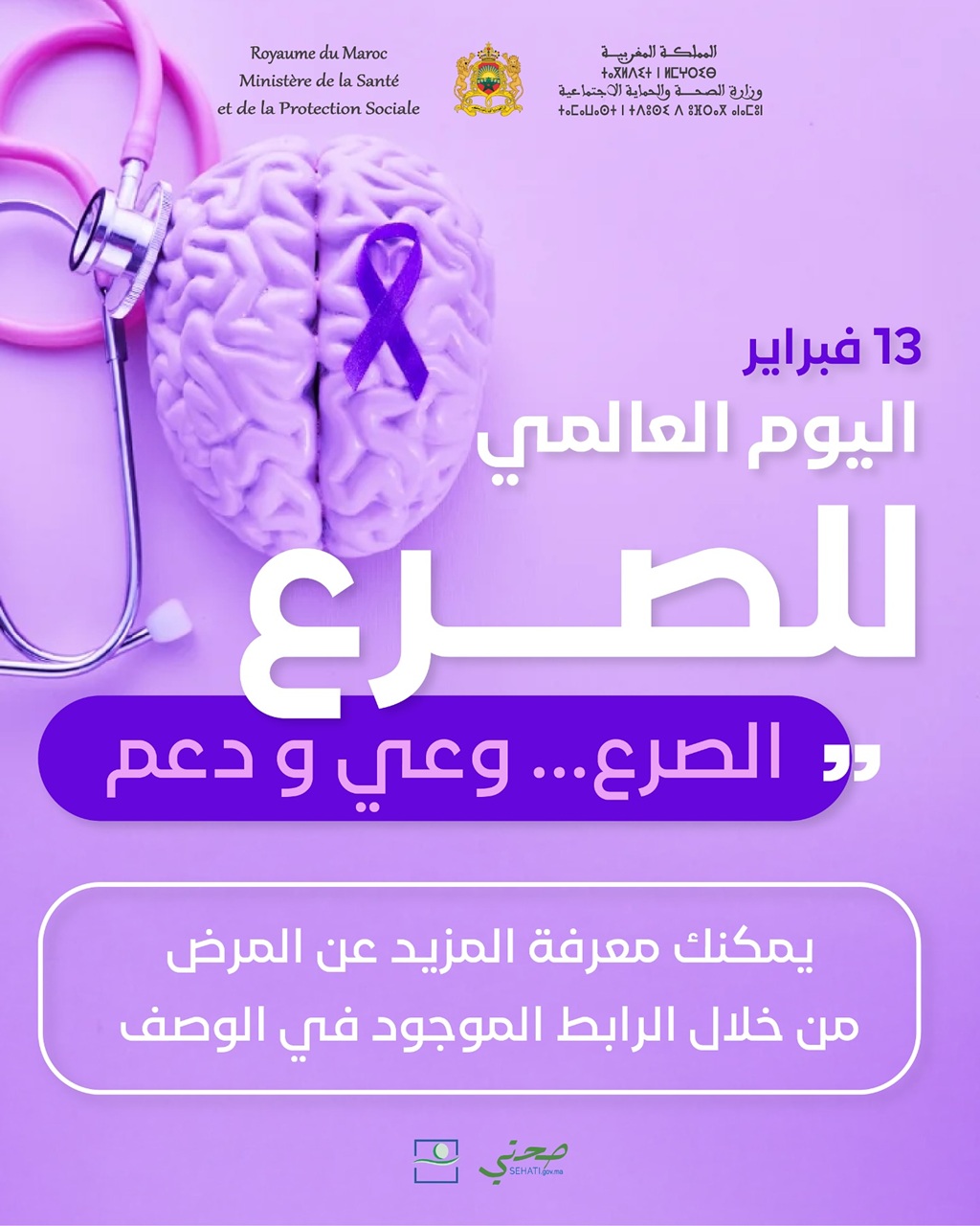 Journee Internationale epilepsie 13022025