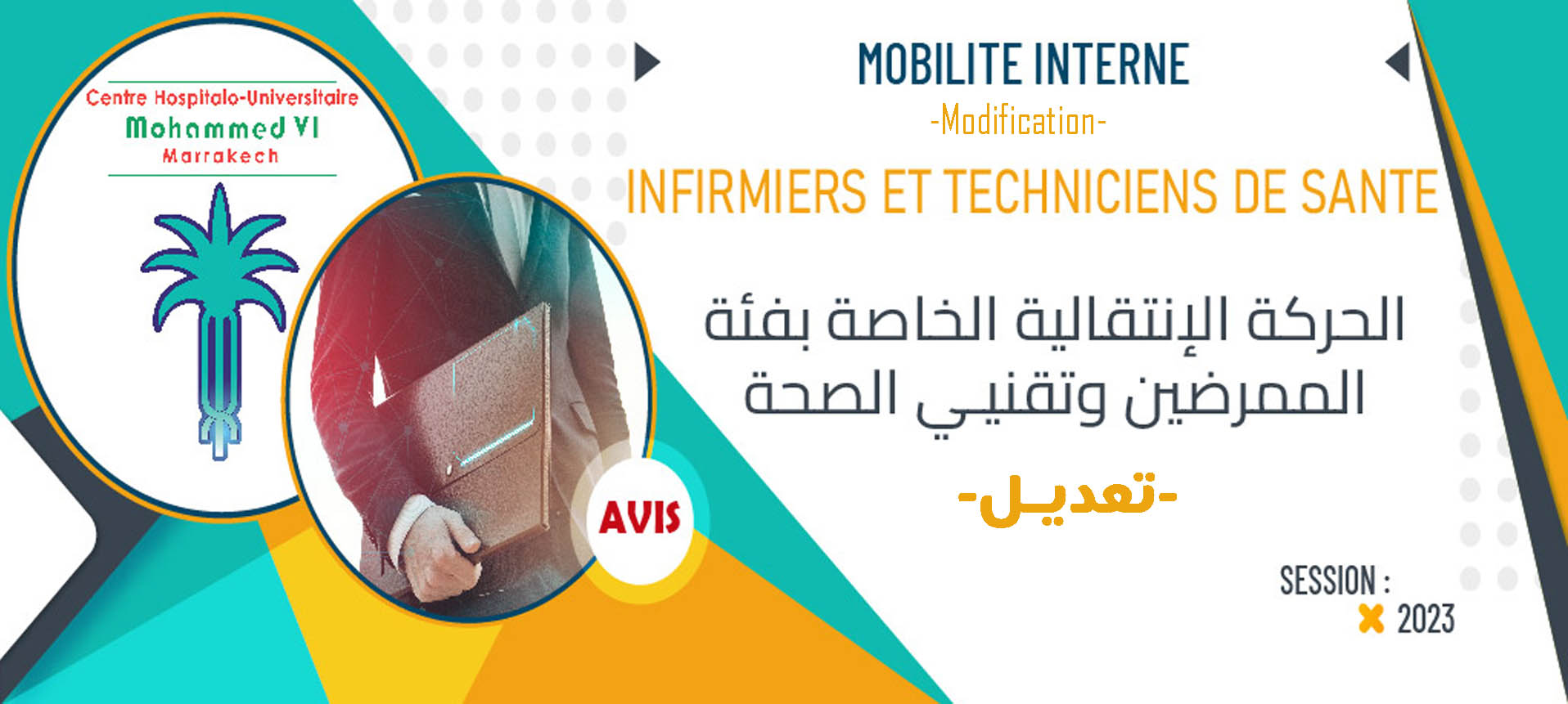 إشعار تعديلي: الحركة الإنتقالية الخاصة بفئة الممرضين وتقنيي الصحة برسم سنة 2023