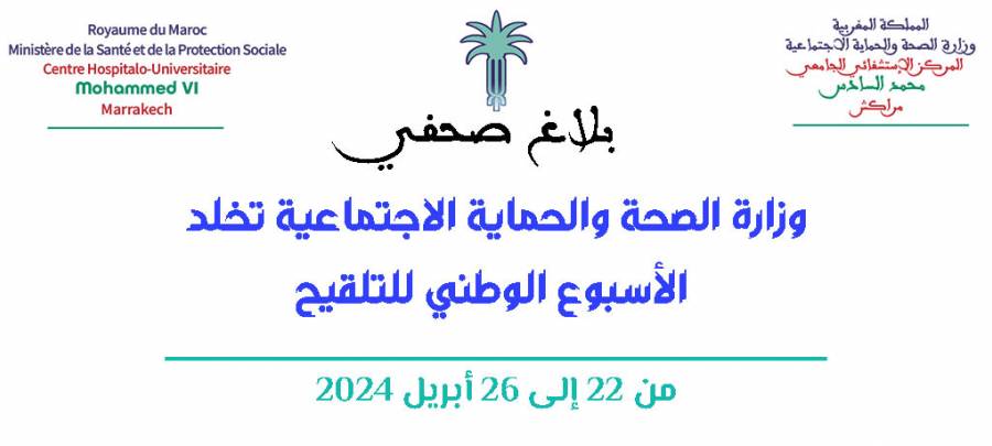 وزارة الصحة والحماية الاجتماعية تخلد الأسبوع الوطني للتلقيح