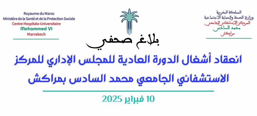 انعقاد أشغال الدورة العادية للمجلس الإداري للمركز الاستشفائي الجامعي محمد السادس بمراكش- 10 فبراير 2025