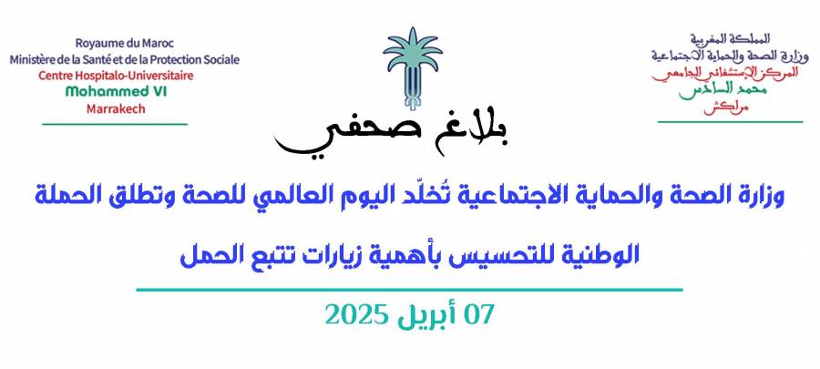 وزارة الصحة والحماية الاجتماعية تُخلّد اليوم العالمي للصحة وتطلق الحملة الوطنية للتحسيس بأهمية زيارات تتبع الحمل
