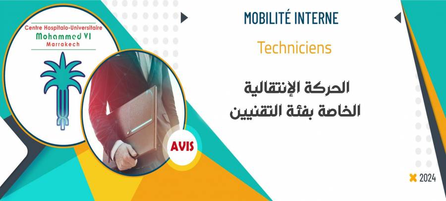 إعلان بخصوص النتائج النهائية للحركة الانتقالية الخاصة بفئة التقنيين لسنة 2024 