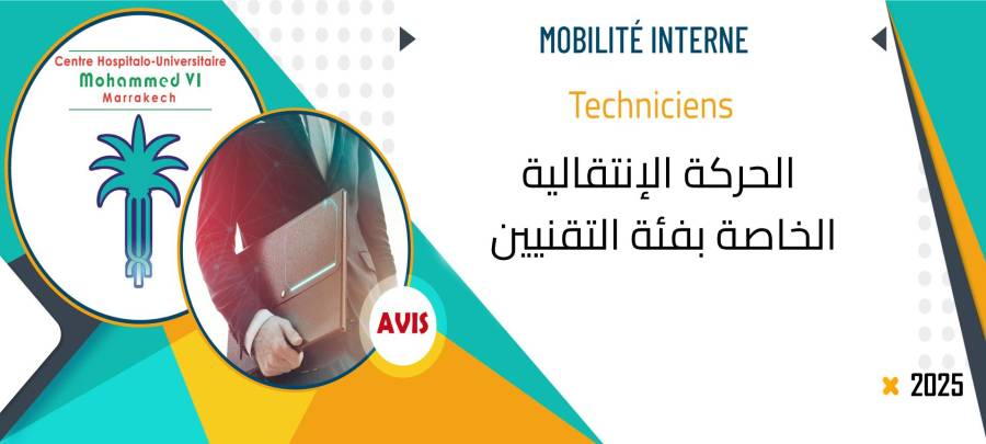 الإعلان عن تنظيم الحركة الإنتقالية الخاصة بفئة التقنيين برسم سنة 2025