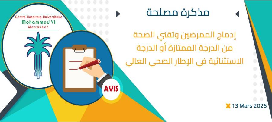 إدماج الممرضين وتقنيي الصحة  من الدرجة الممتازة أو الدرجة الاستثنائية في الإطار الصحي العالي