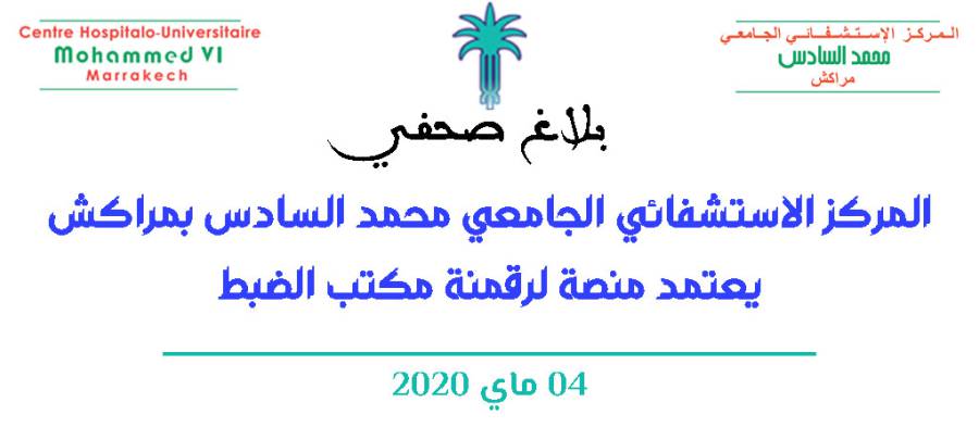المركز الاستشفائي الجامعي محمد السادس بمراكش يعتمد منصة لرقمنة مكتب الضبط