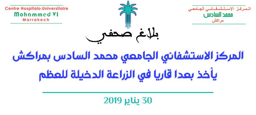 المركز الاستشفائي الجامعي محمد السادس بمراكش يأخذ بعدا قاريا في الزراعة الدخيلة للعظم