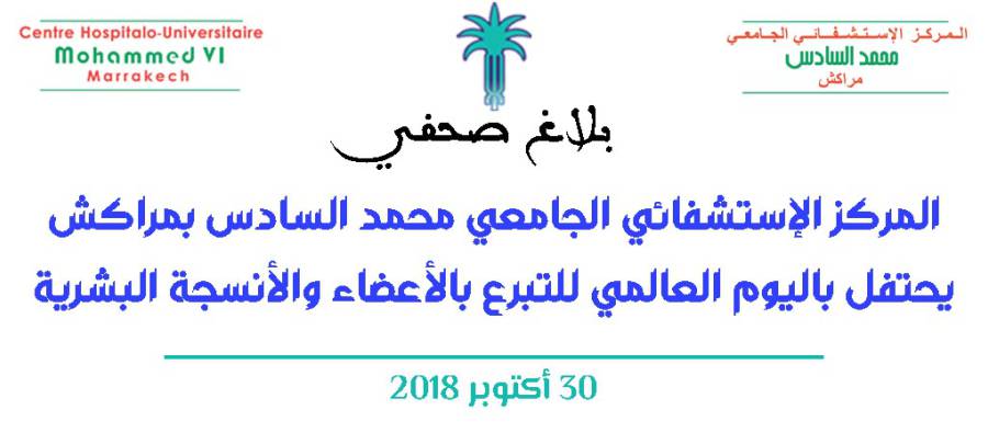 المركز الإستشفائي الجامعي محمد السادس بمراكش يحتفل باليوم العالمي للتبرع بالأعضاء والأنسجة البشرية
